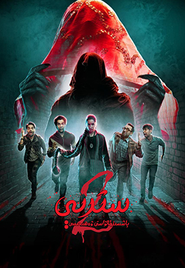 سىترې 2: باشسىز ئالۋاستى ۋەھىمىسى